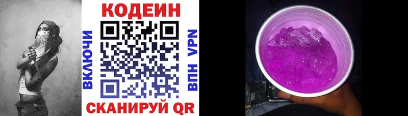 что такое   Воронеж  Кодеин Purple Drank 